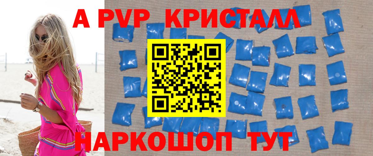 A-PVP СК  Alpha-PVP Соль  Ярославль  Вход с VPN  А ПВП СК 