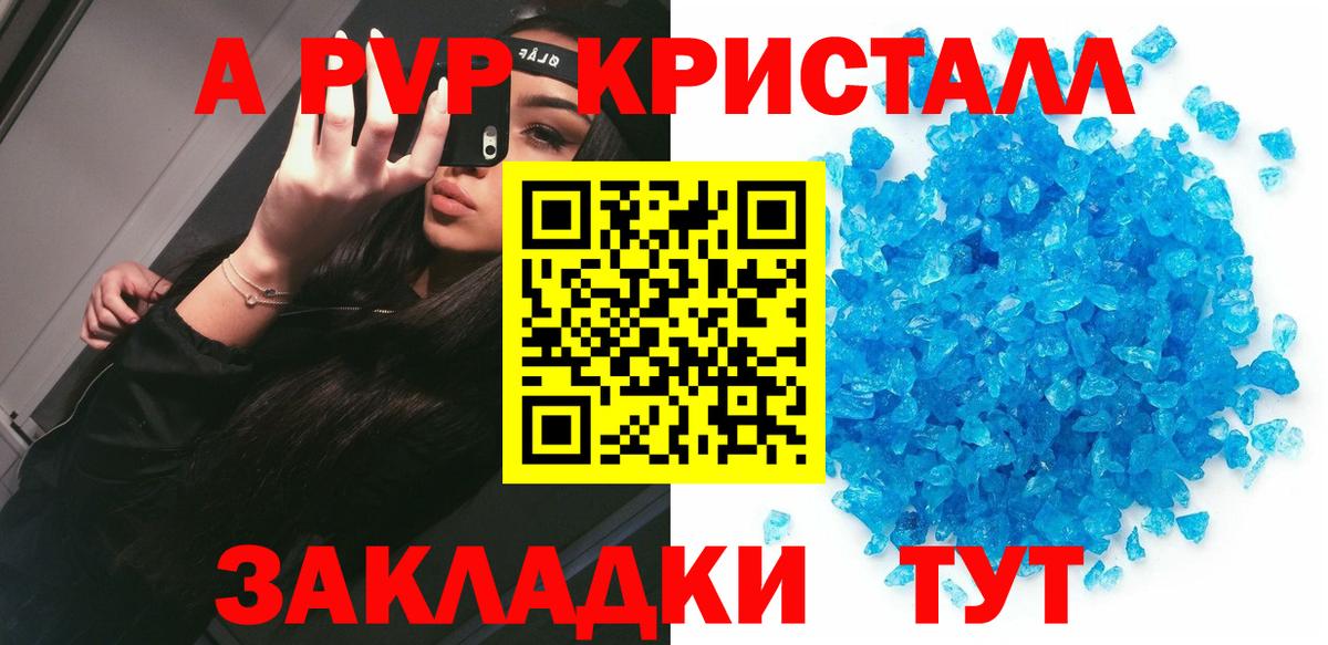 Alpha PVP Crystall Ярославль