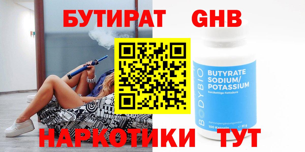 Бутират бутик Ярославль