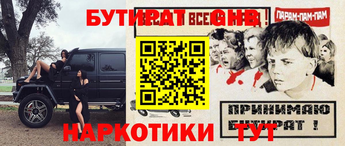 Ярославль  Бутират BDO 33%  Вход с VPN 