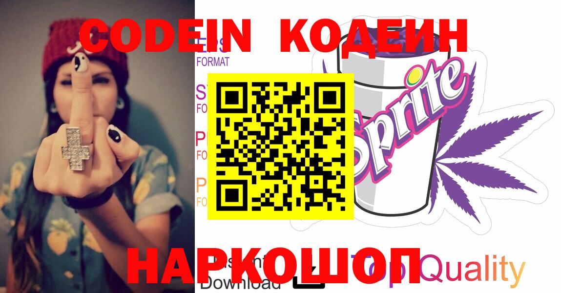 Кодеиновый сироп Lean напиток Lean (лин) Ярославль