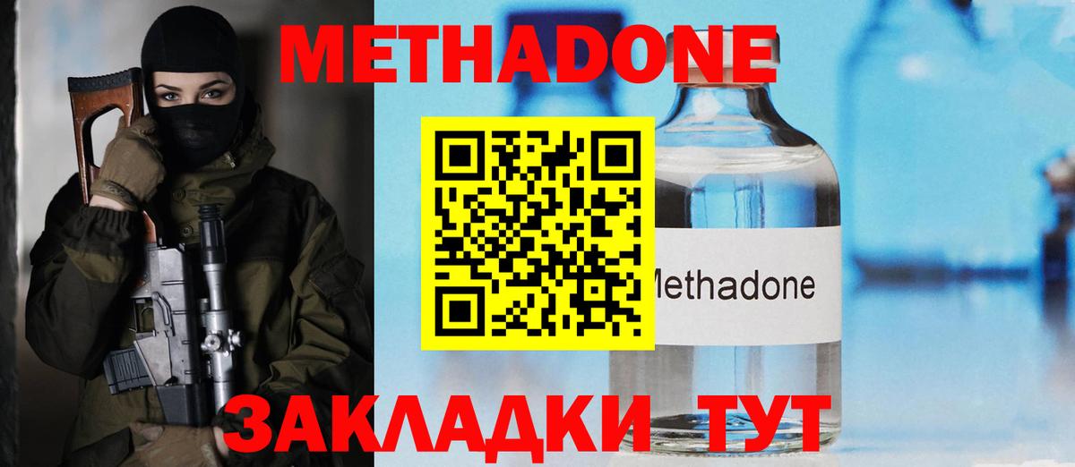 МЕТАДОН кристалл Ярославль